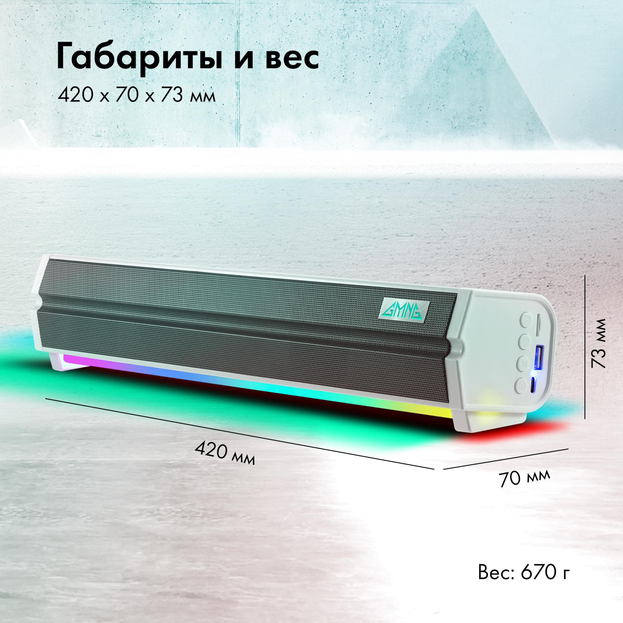 Саундбар GMNG GG-SP100UB белый (1915873)