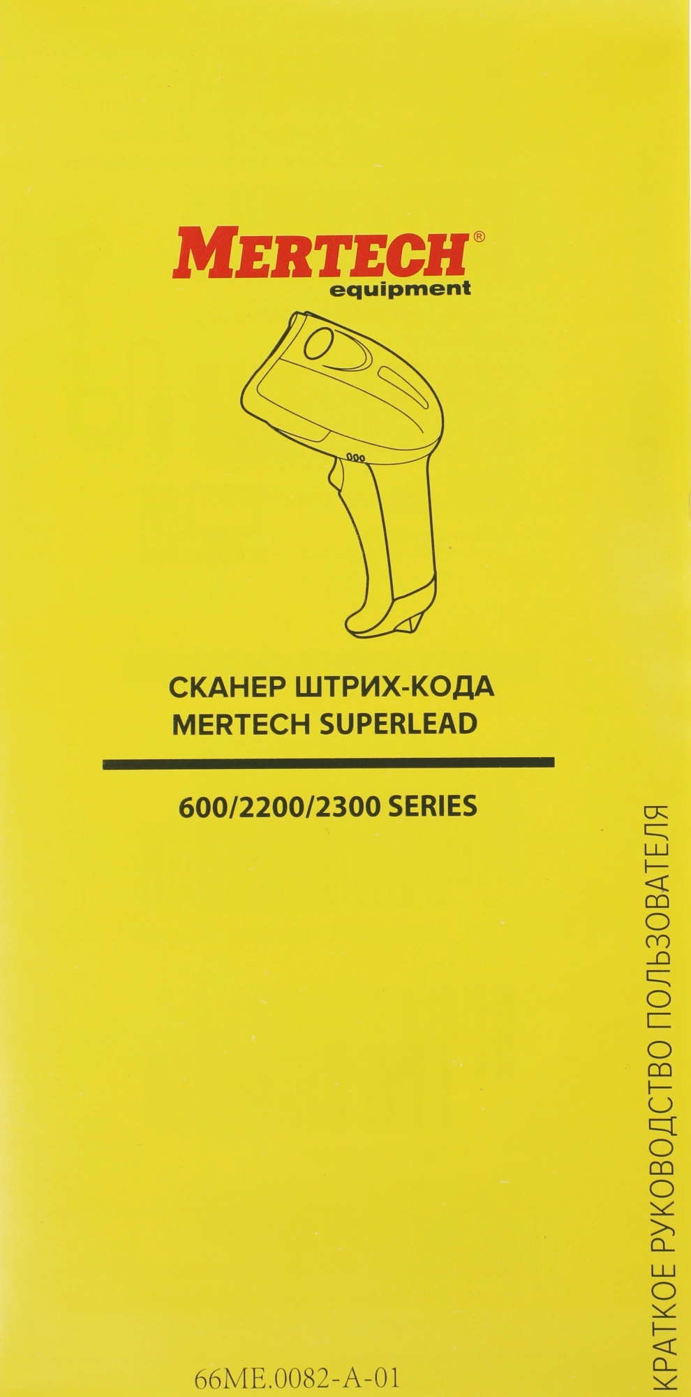 Сканер штрих-кода Mertech 2310 P2D 1D/2D черный (4789/4865)