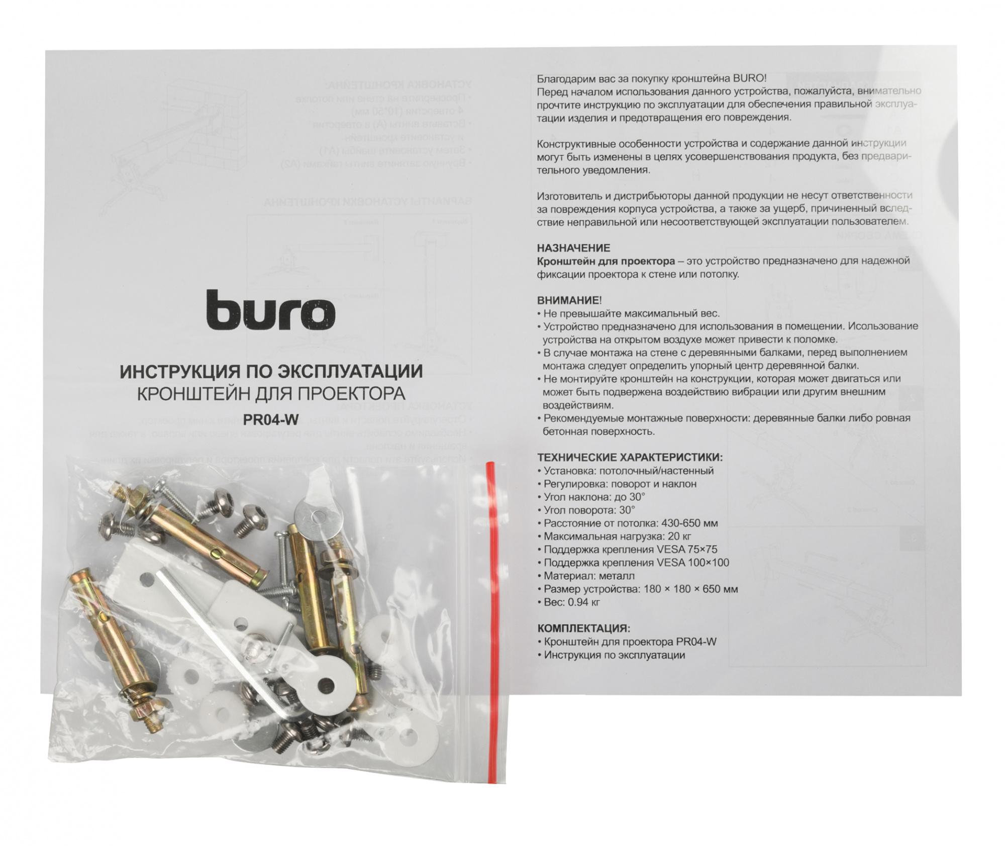 Кронштейн Buro PR04-W белый