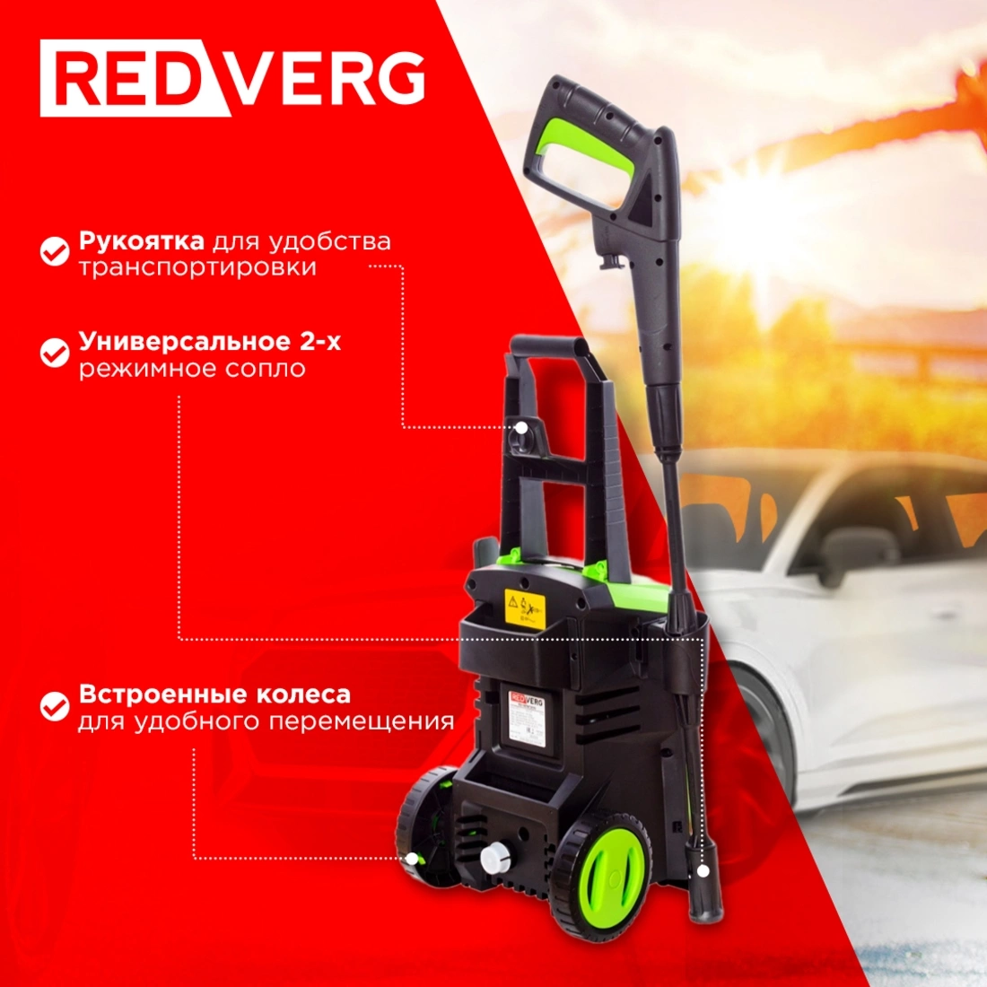 Мойка высокого давления RedVerg RD-HPW1200