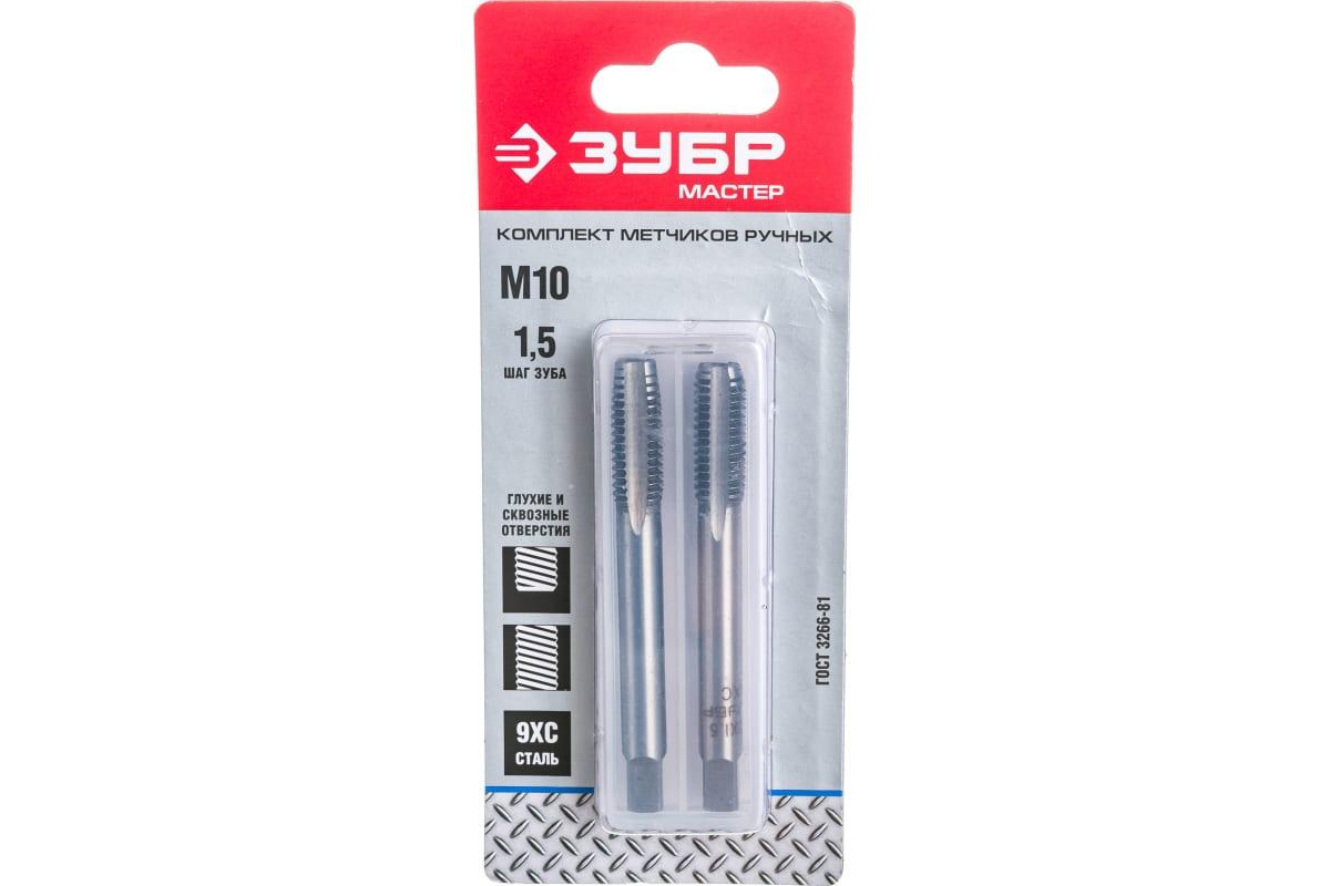 Набор метчиков Зубр Мастер 4-28006-10-1.5-H2