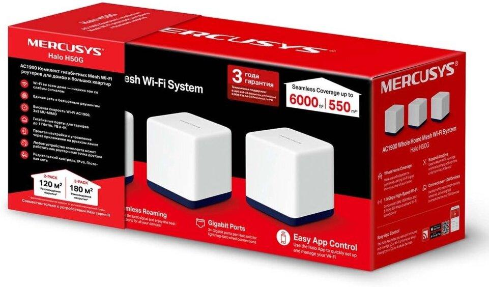 Mesh-система Mercusys HALO H50G 3-pack