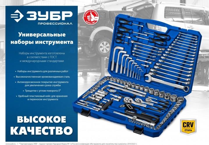 Набор инструментов Зубр 27670-H76 кейс