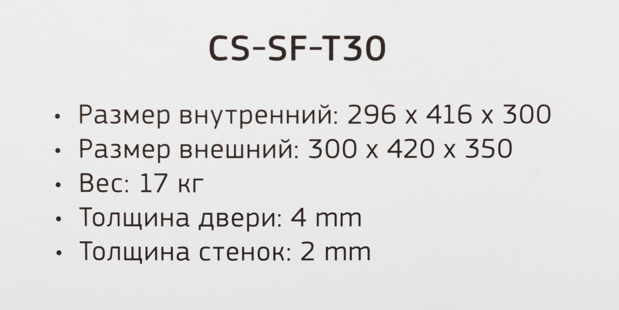 Мебельный сейф CACTUS CS-SF-T30