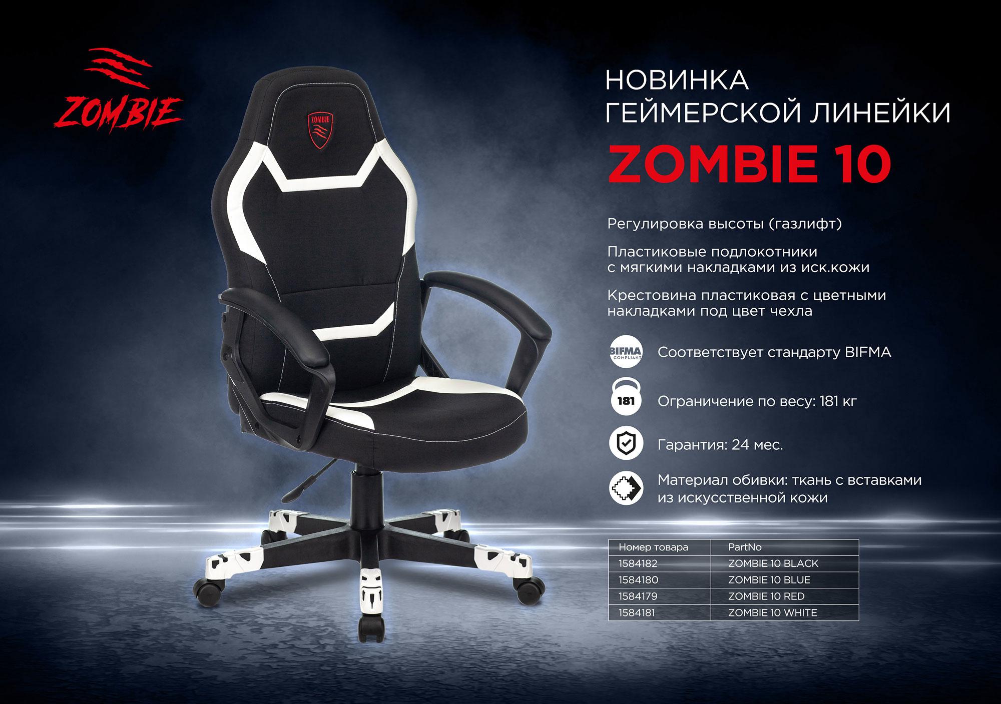 Офисное кресло Zombie 10 Red
