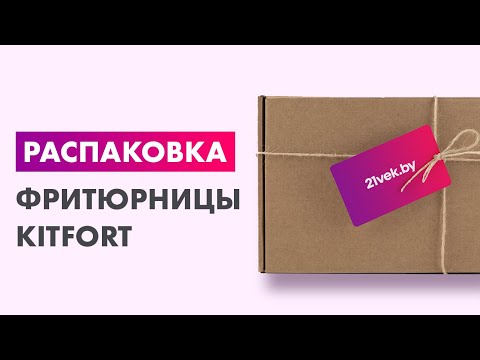 Фритюрница Kitfort КТ-4052