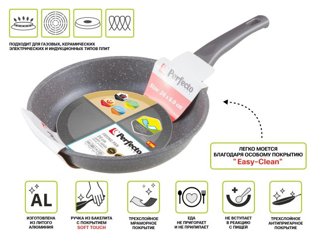Сковорода литая ф 26х6.0 см, алюм., антиприг. покр., для индукц. плит, серия Grey, PERFECTO LINEA