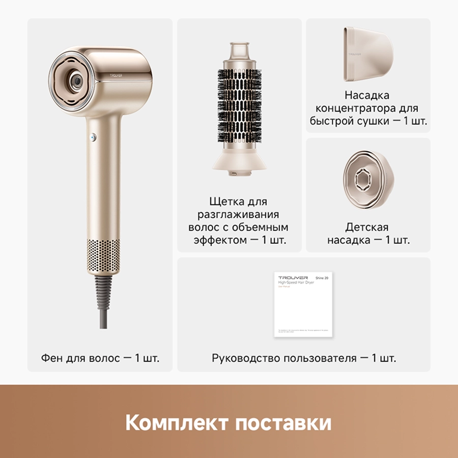 Фен Trouver Shine 20 Gold (AMSH20)