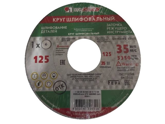 Шлифкруг ПП(1) 125х20х32 64C 40 K (LUGAABRASIV)