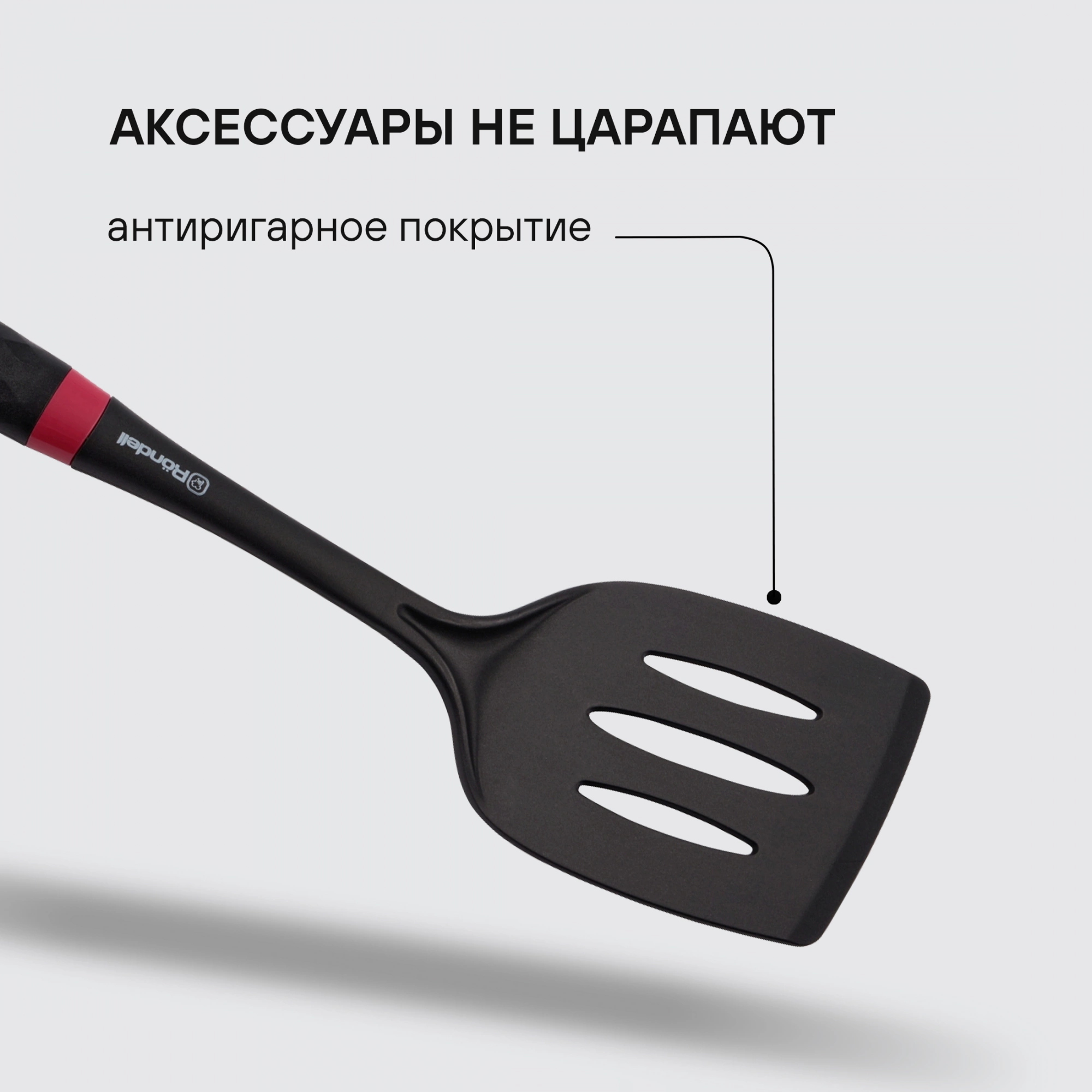 Набор кухонных принадлежностей Rondell Handy RD-1750