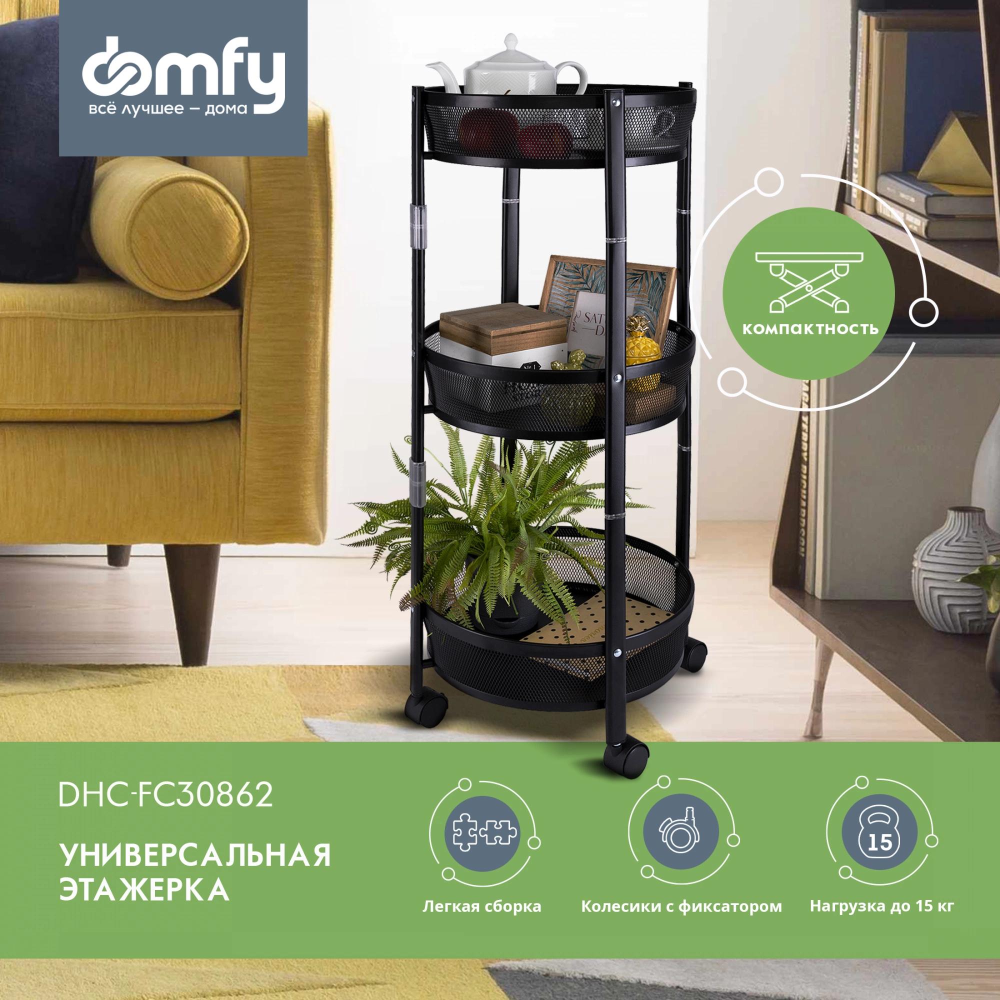 Этажерка Domfy DHC-FC30862 черный