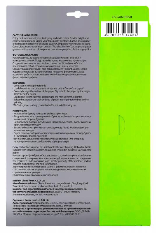 Фотобумага Cactus Глянцевый A6 180 г/м2 50 листов CS-GA618050