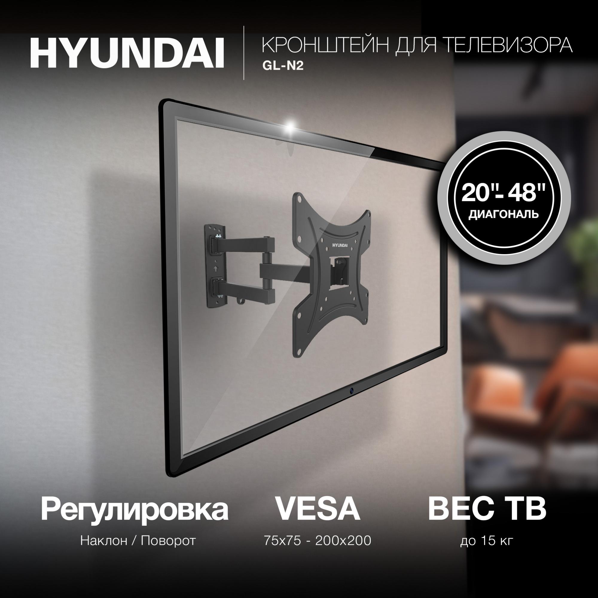 Кронштейн Hyundai GL-N2 черный (HMA48FS315BK72)