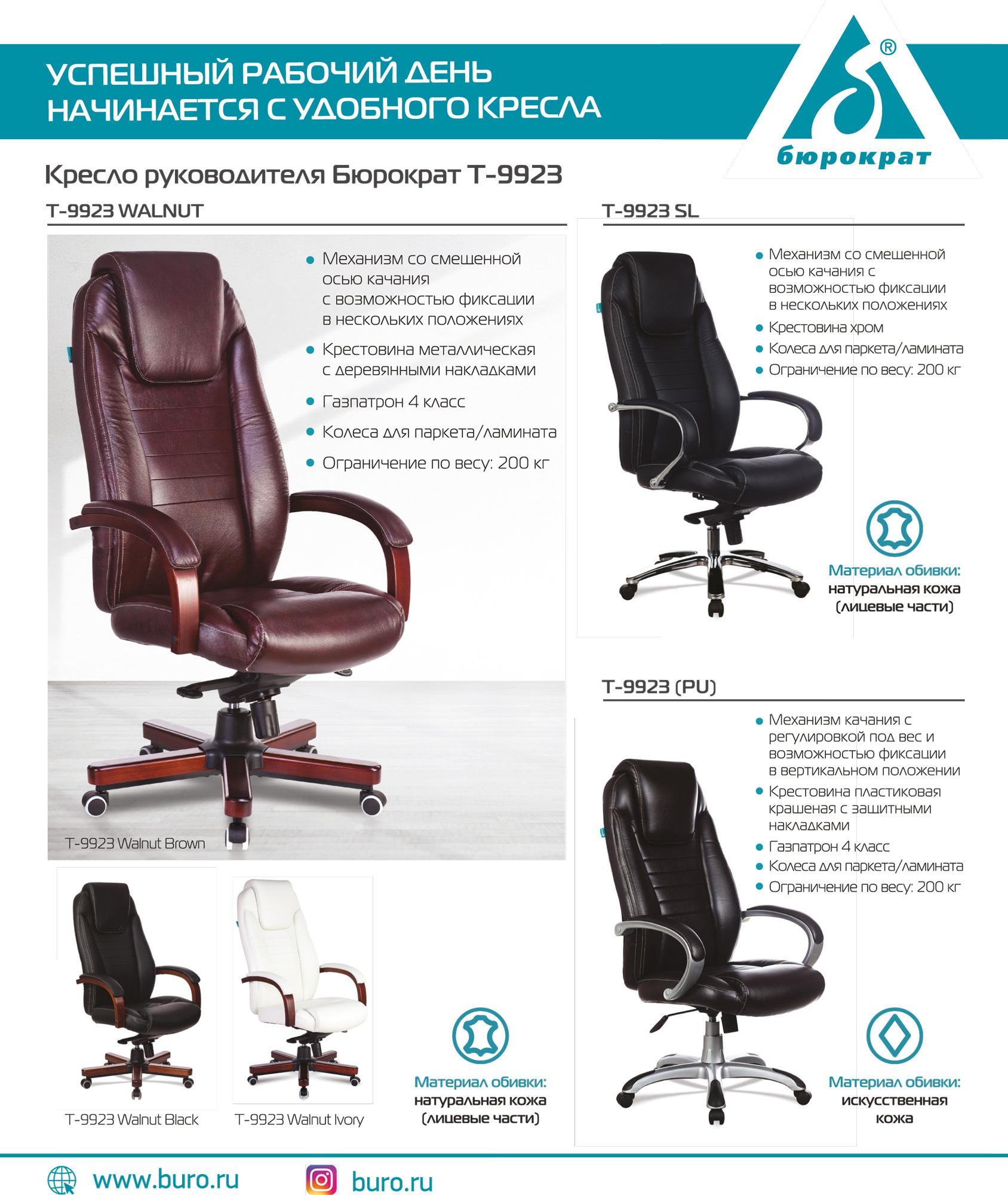 Офисное кресло Бюрократ T-9923WALNUT/Black черный