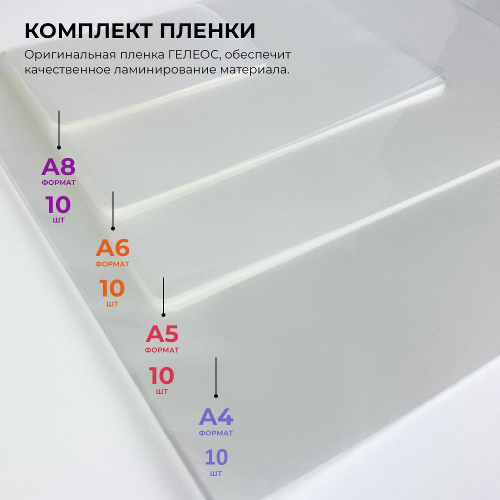 Ламинатор Гелеос ЛМ-А4К черный