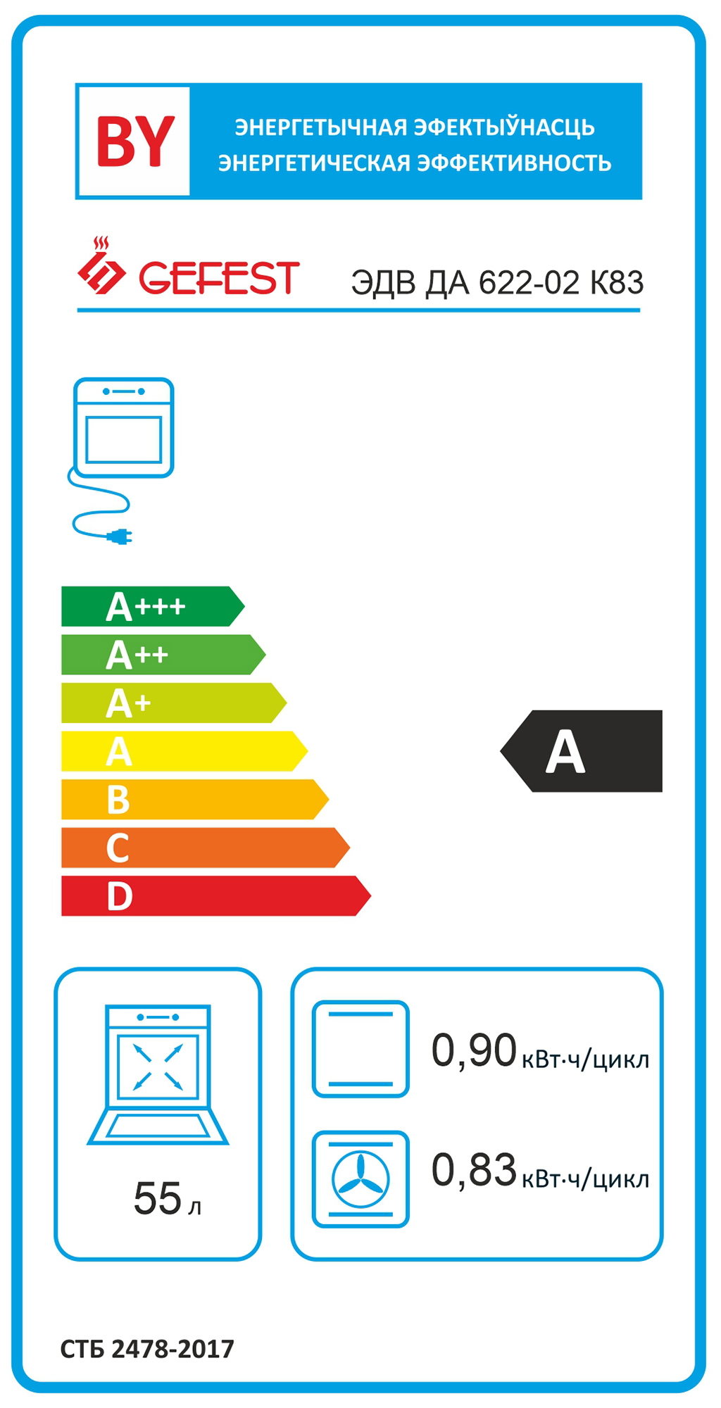 Духовой шкаф Gefest ЭДВ ДА 622-02 К83