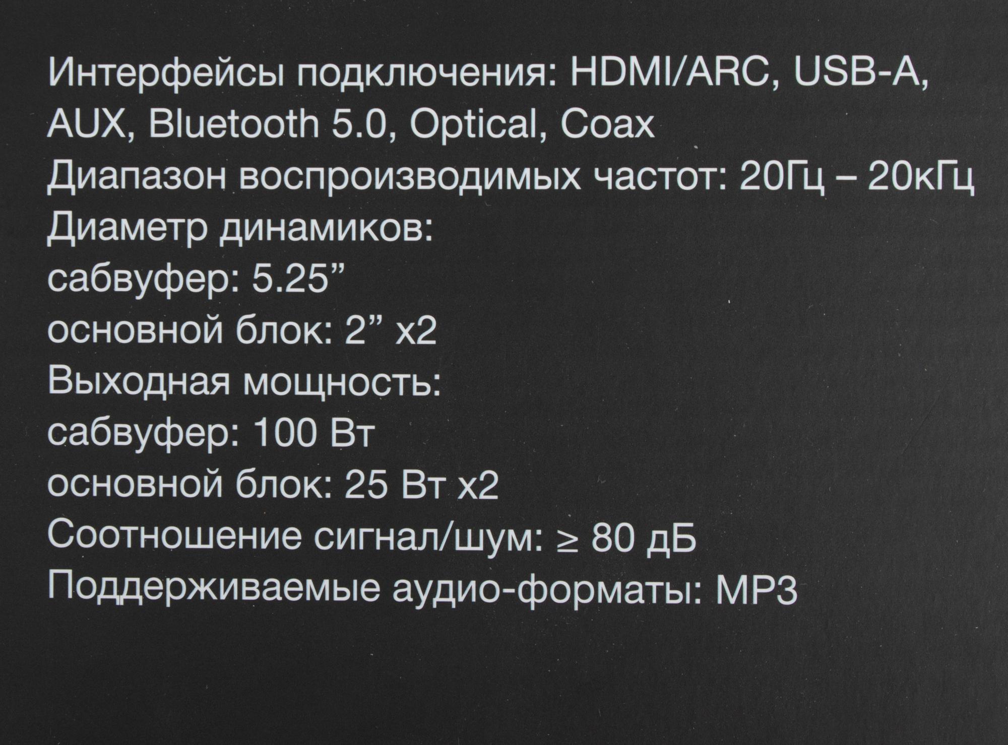 Саундбар Hyundai H-HA630 черный