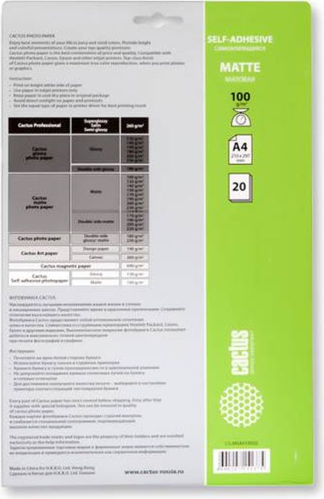 Фотобумага Cactus Самоклеящаяся матовая A4 100 г/кв.м. 20 листов CS-MSA410020