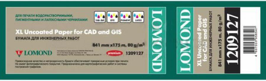 Фотобумага Lomond инженерная 80г/м2 841мм х 175м (1209127)