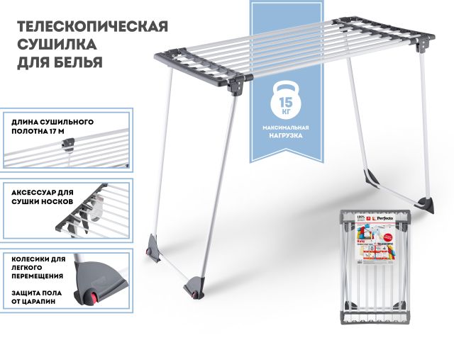 Сушилка для белья напольная, телескоп., 17м, серия Ruby, черно-белая, PERFECTO LINEA (Сушильное полотно - 17 метров, размер 182х56х88.)