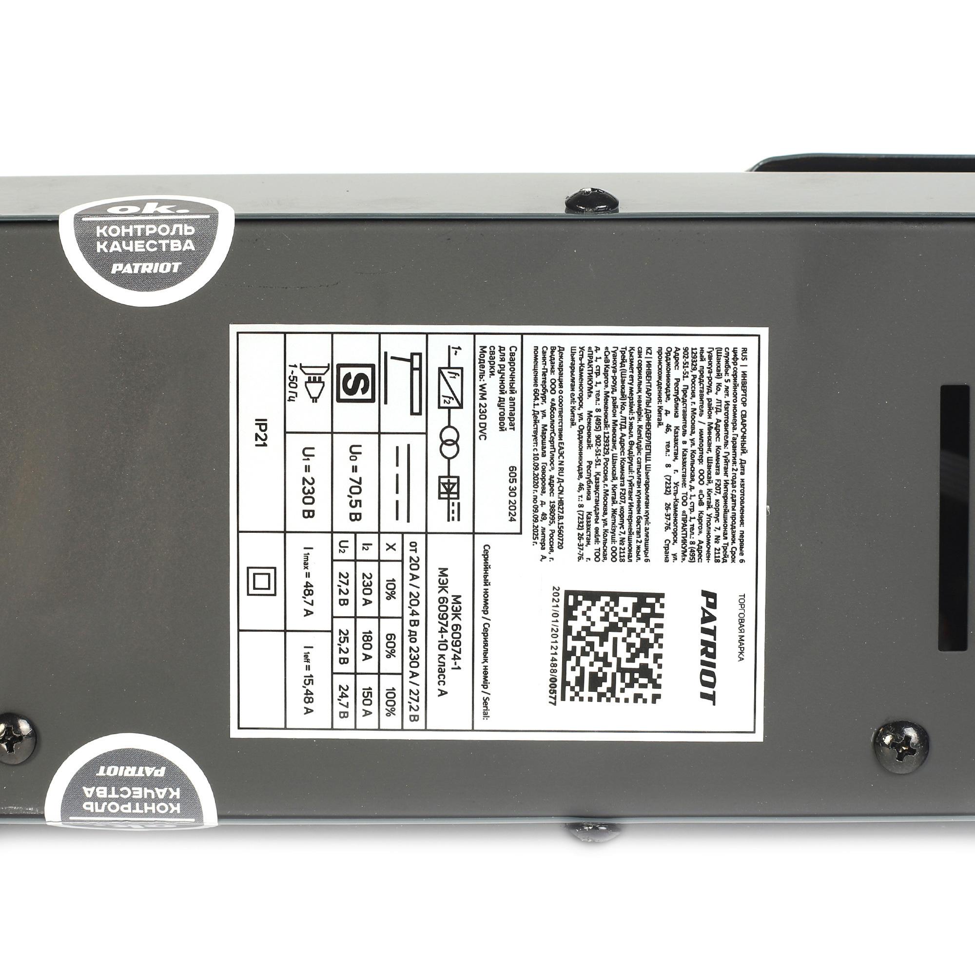 Сварочный аппарат Patriot WM230DVC (605302024)