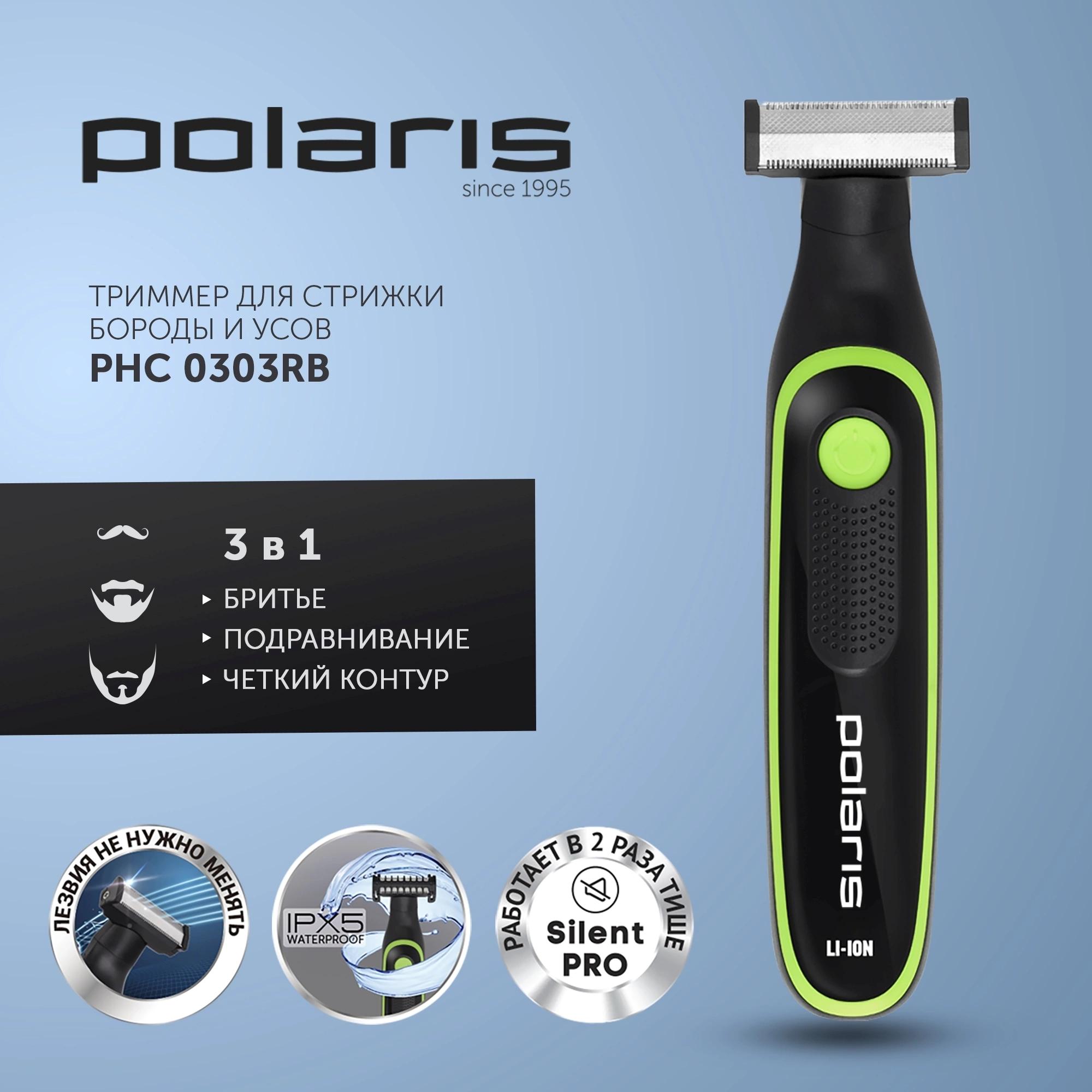 Машинка для стрижки волос Polaris PHC 0303RB черный/лайм