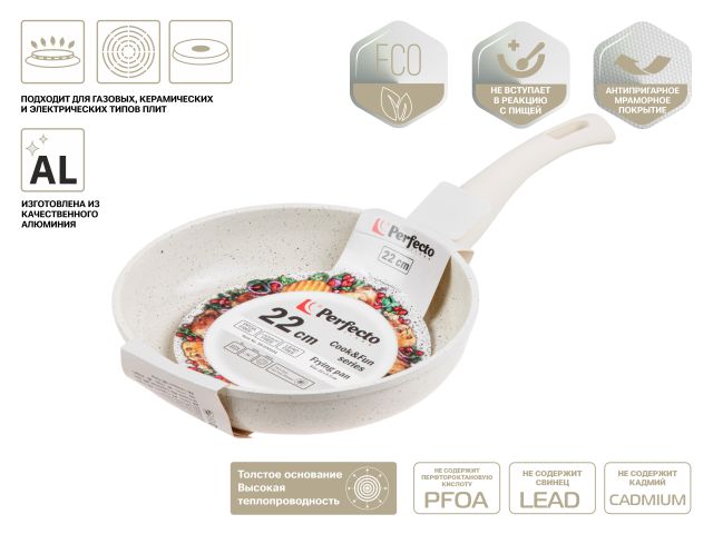 Сковорода ф 22х5.3 см, алюм., антиприг. покр., серия Cook&Fun, бежевая, PERFECTO LINEA