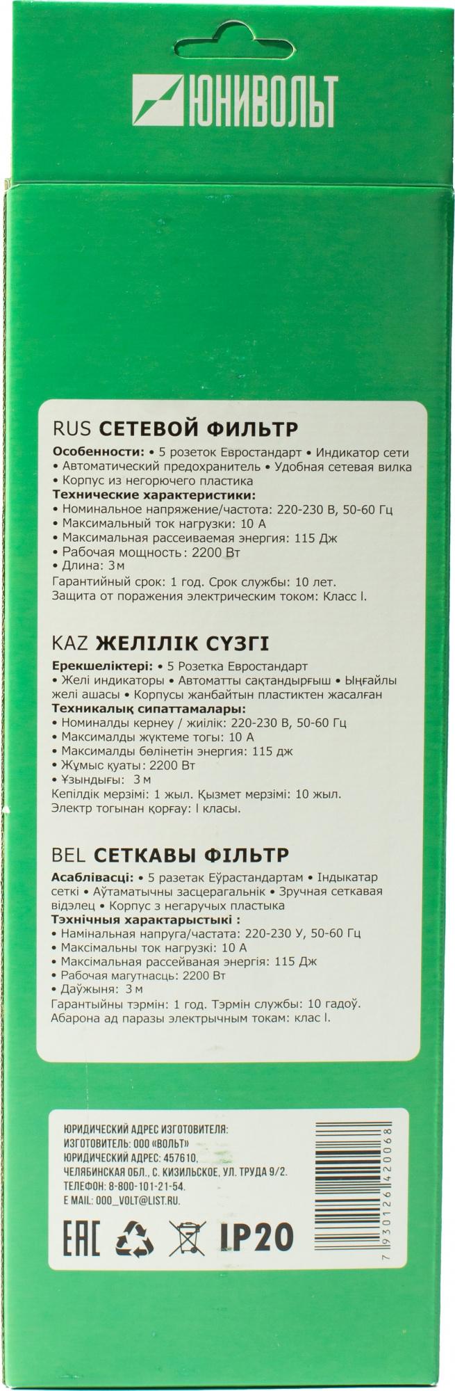 Сетевой фильтр Юнивольт 00-00000390