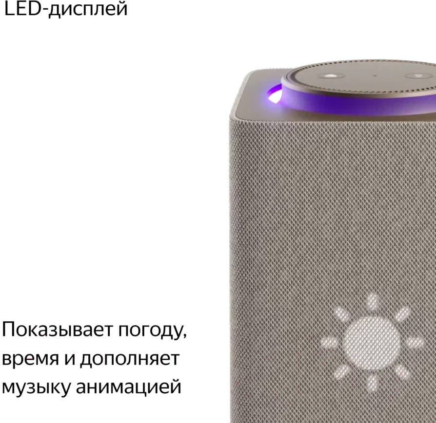 Умная колонка Яндекс Станция Макс с Zigbee бежевый (YNDX-00053E)