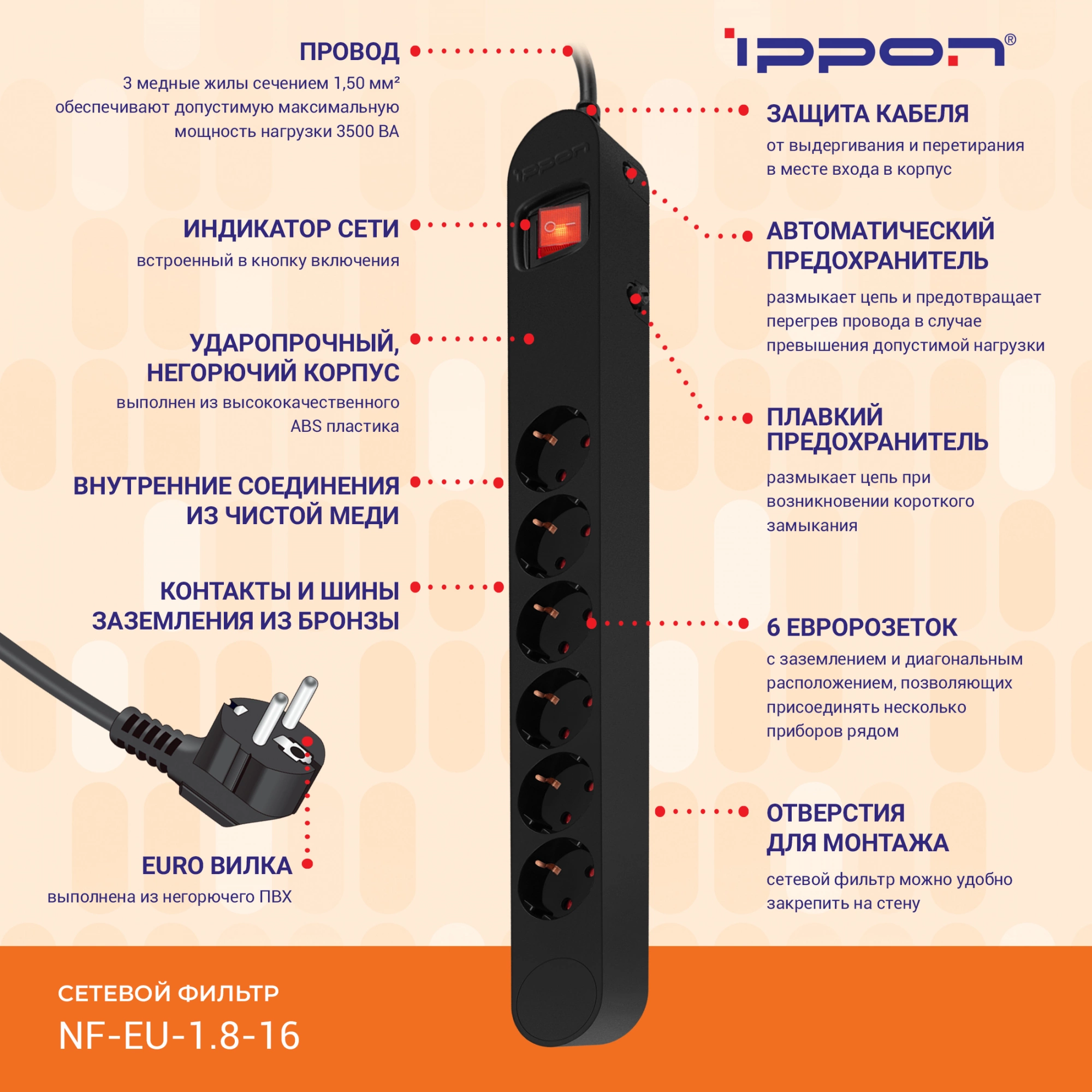 Сетевой фильтр Ippon NF-EU-1.8-16 черный