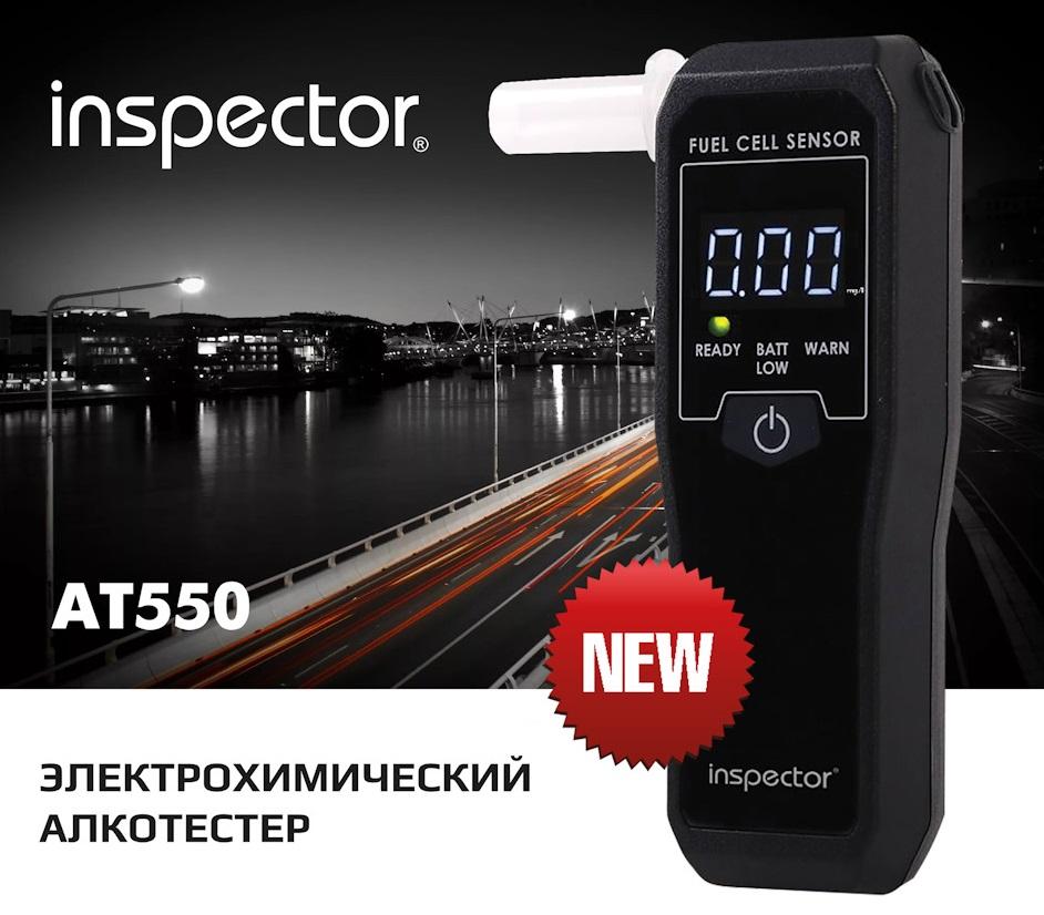 Алкотестер Inspector AT550