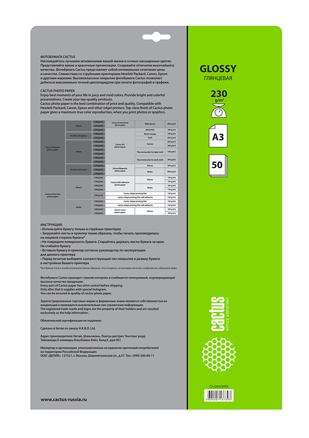 Фотобумага Cactus CS-GA323050