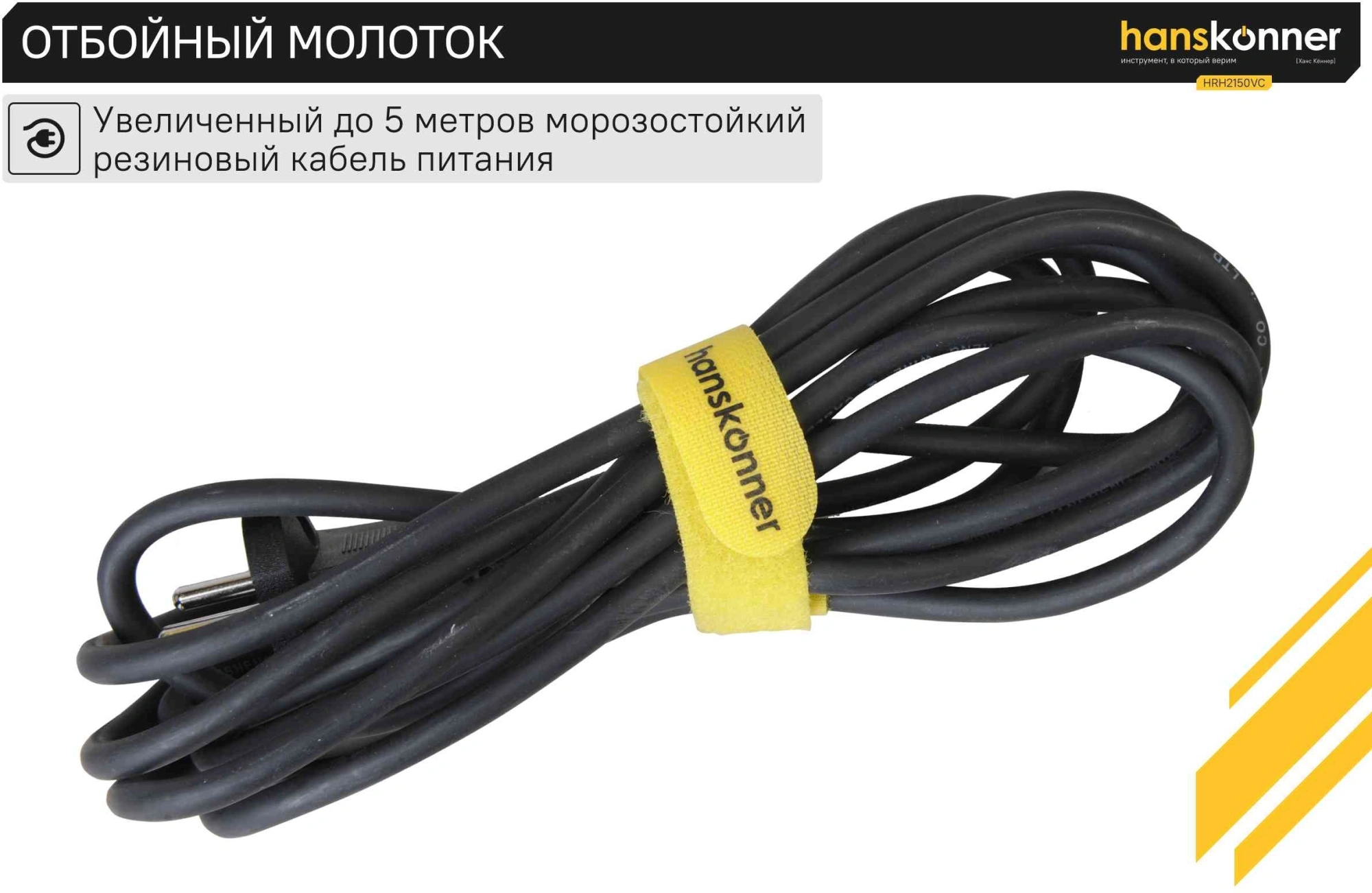Отбойный молоток Hanskonner HRH2150VC