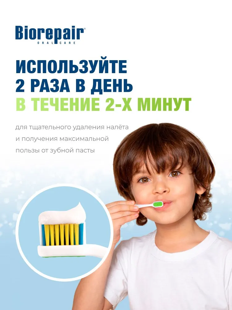 Зубная паста Biorepair Junior 75мл
