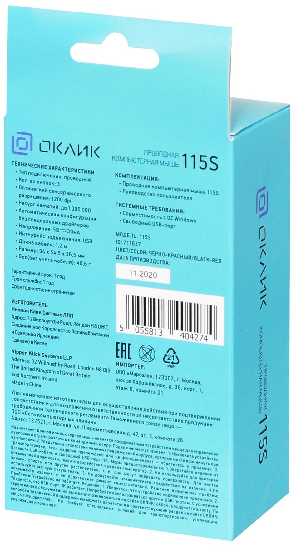 Мышь Oklick 115S черный/красный