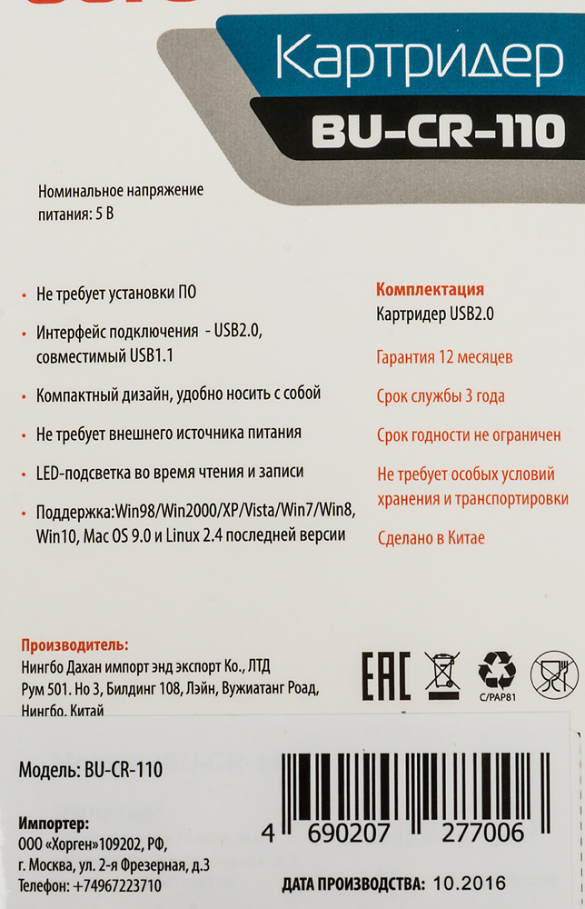 Картридер Buro BU-CR-110