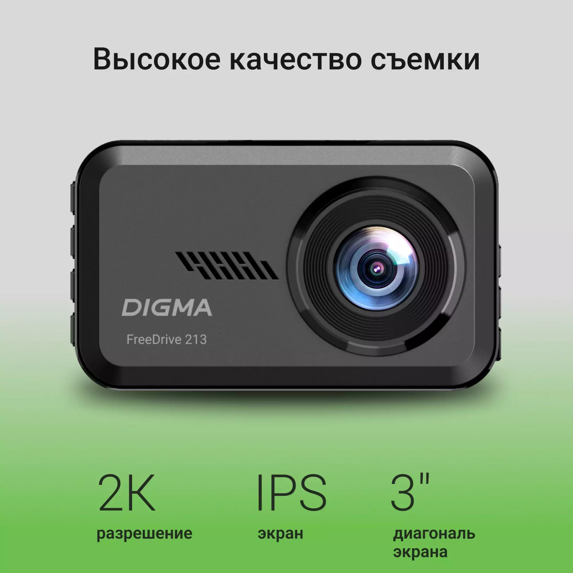 Автомобильный видеорегистратор Digma FreeDrive 213 черный (FD213)