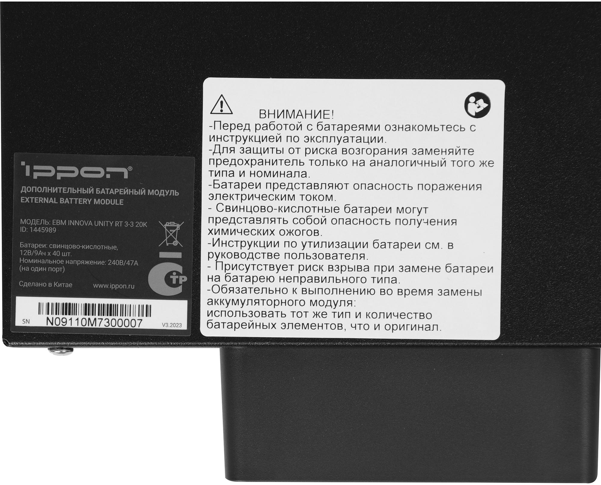 Источник бесперебойного питания Ippon Innova Unity RT 3-3 10K 10000Вт 10000ВА черный (1445970)