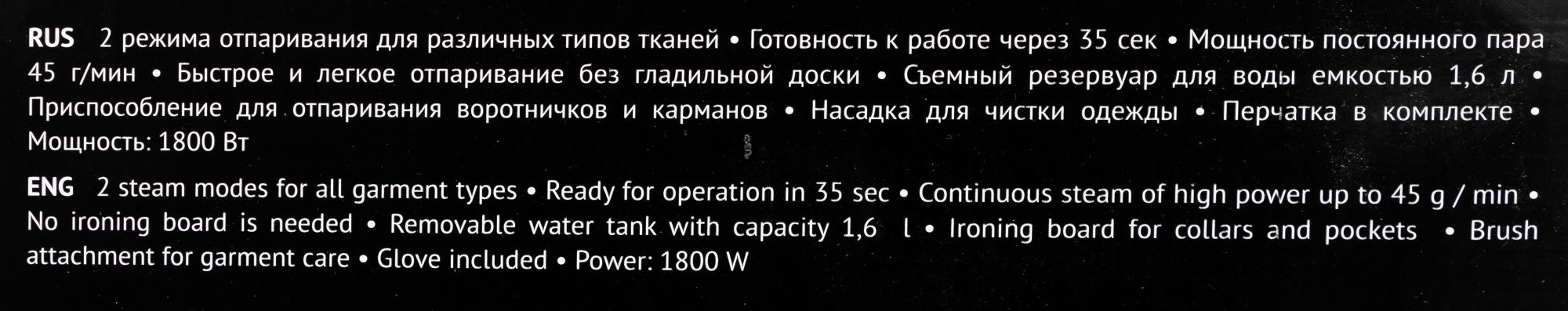 Отпариватель Polaris PGS 1820VA