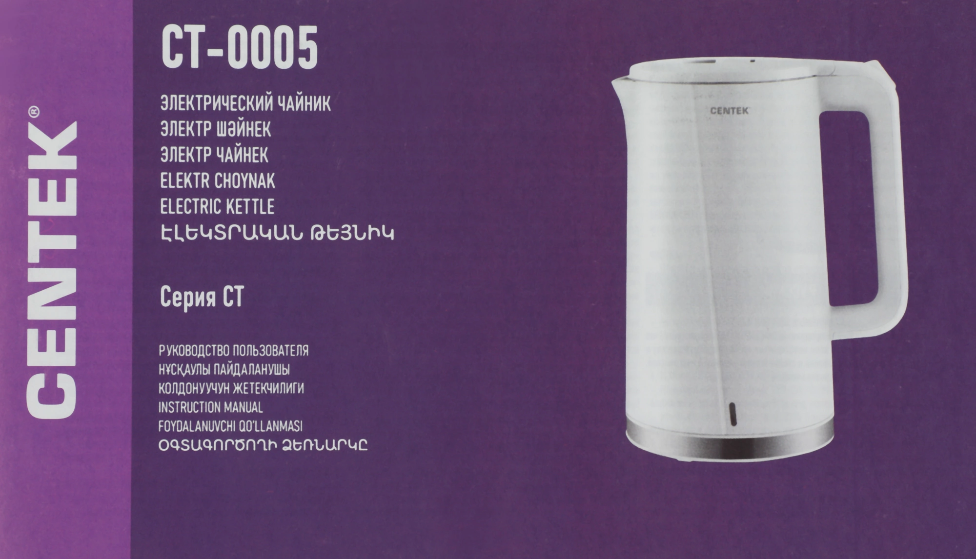 Электрочайник Centek CT-0005 White