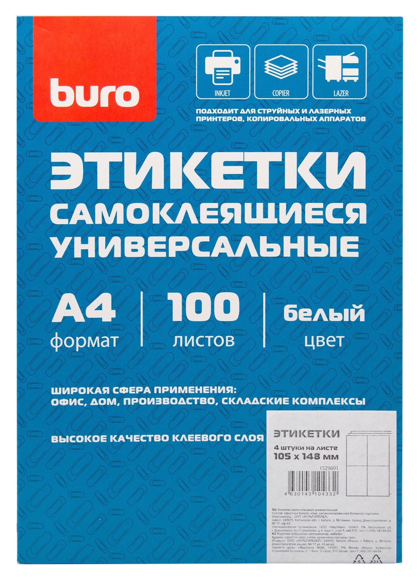 Этикетки Buro A4 105x148мм 4шт/л 100л белый