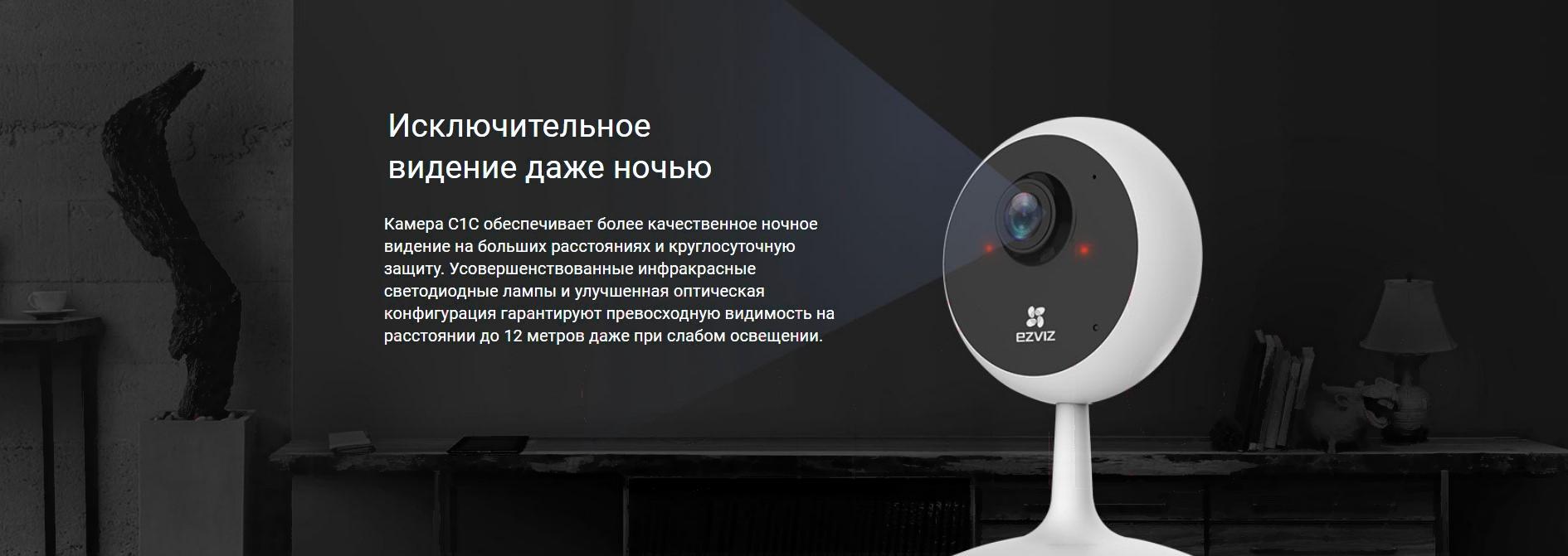 Камера видеонаблюдения Ezviz C1C-B CS-C1C-E0-1E2WF