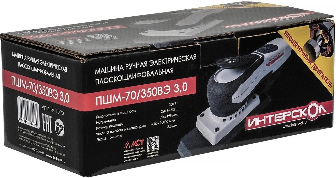 Шлифмашина Интерскол ПШМ-70/350ВЭ (864.1.0.70)