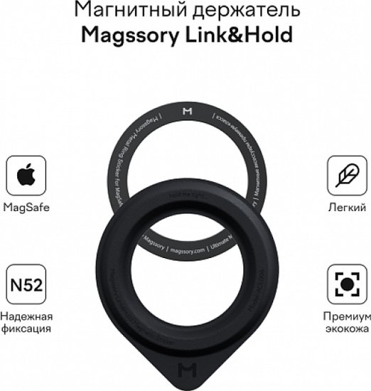 Держатель для смартфона Magssory Link&Hold ACL006 Midnight (ACL006m)