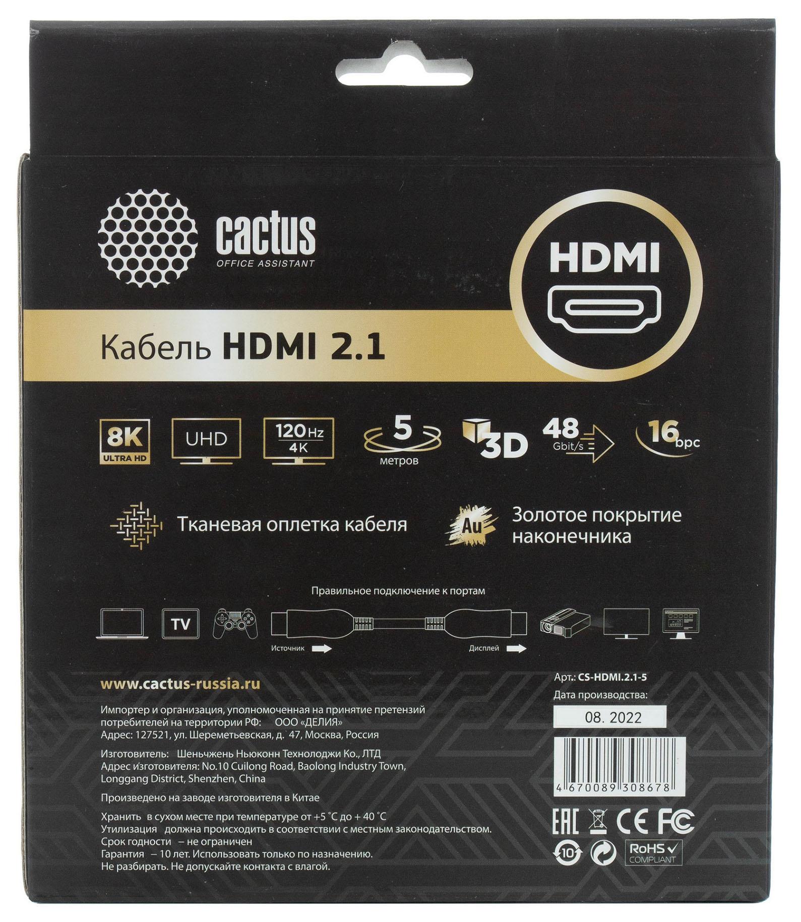Кабель аудио-видео Cactus CS-HDMI.2.1-5 HDMI (m)/HDMI (m) 5м. серебристый