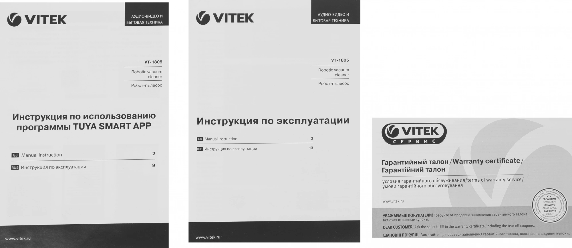 Робот-пылесос Vitek VT-1805