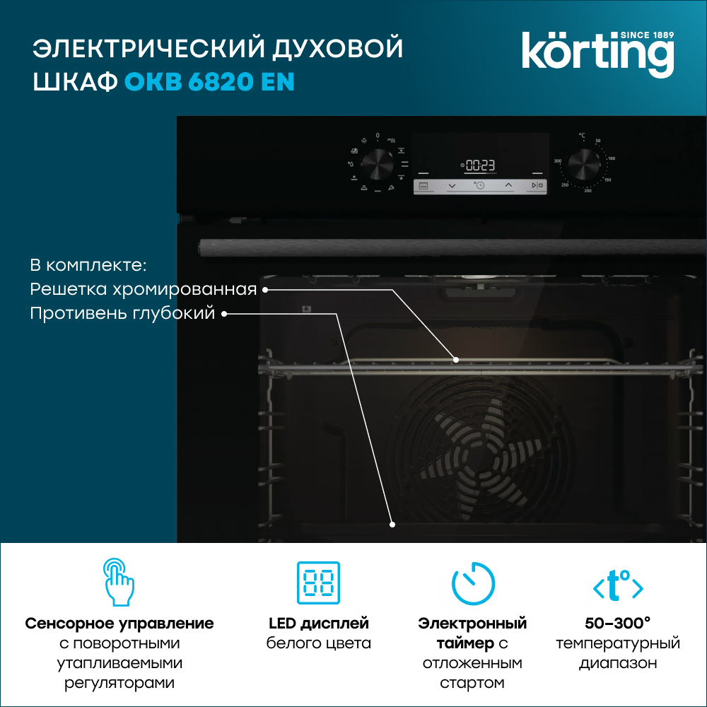 Духовой шкаф Korting OKB 6820 EN черный