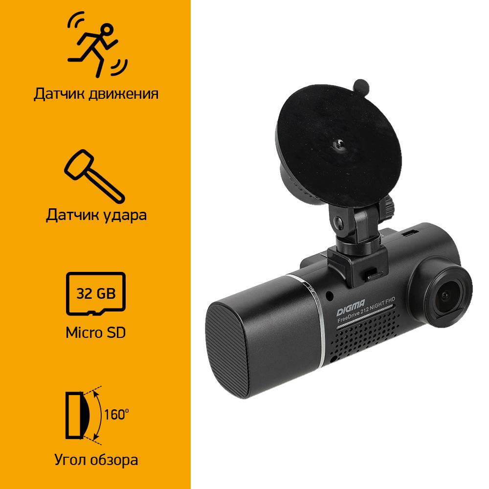 Автомобильный видеорегистратор Digma FreeDrive 212 Night FHD черный (FD212N)
