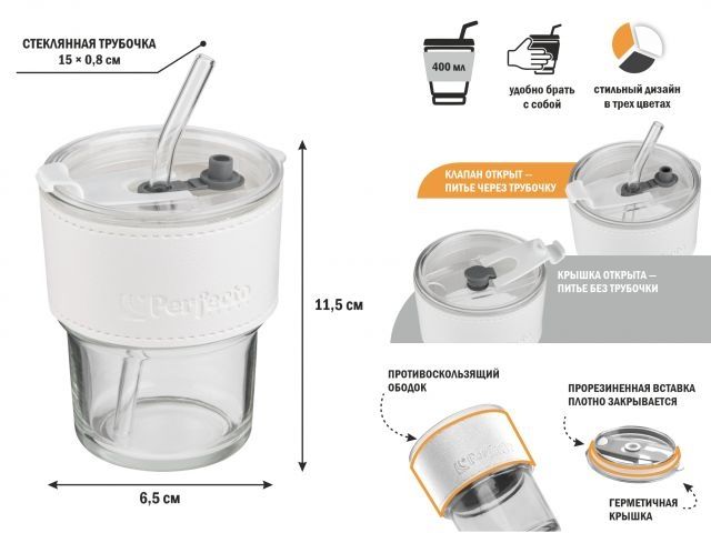 Стакан стеклянный (комплект) с трубочкой и кожаным кейсом, 400 мл, Clear, PERFECTO LINEA