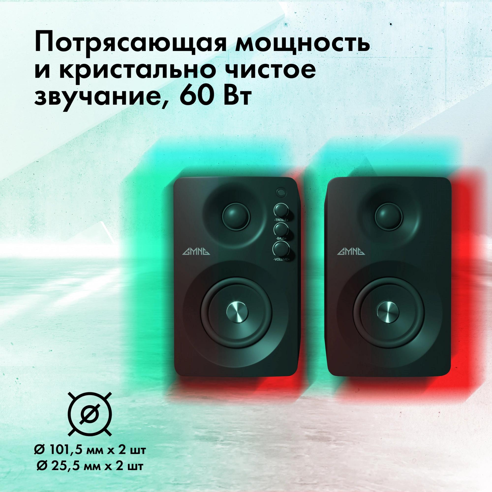 Акустика GMNG GG-SP610ACW черный (1913136)